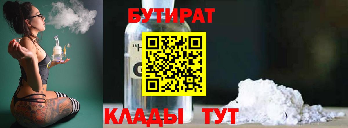 БУТИРАТ GHB Родники