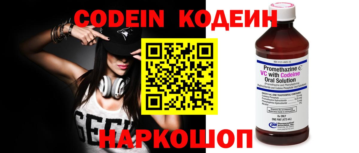 Родники  Codein Purple Drank  Вход с VPN 