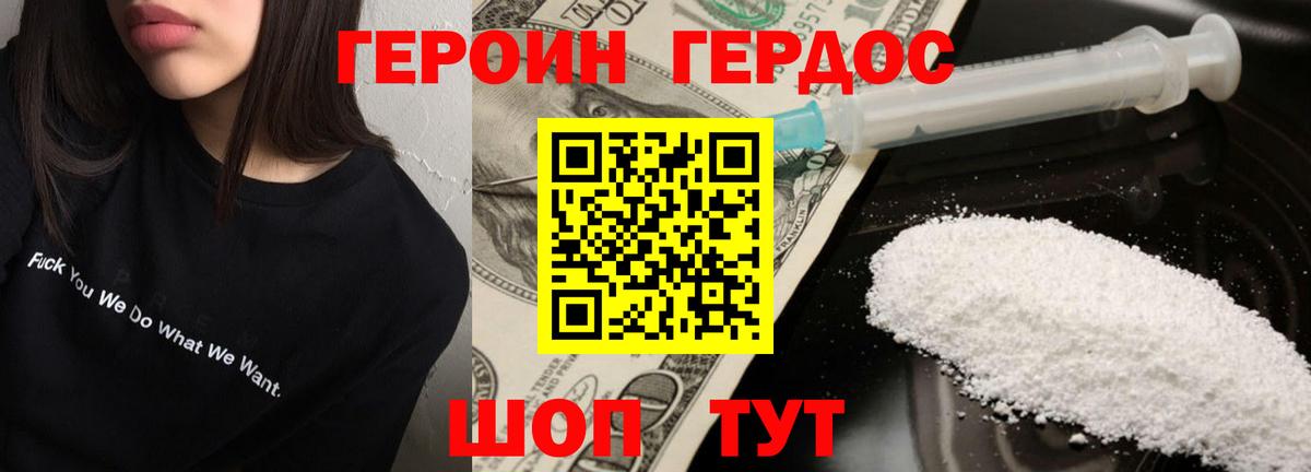 Героин герыч  Вход с VPN  Родники 